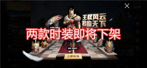 吃鸡时装最新爆料,炫酷造型,引领潮流新风尚 第2张 吃鸡时装最新爆料,炫酷造型,引领潮流新风尚 第2张