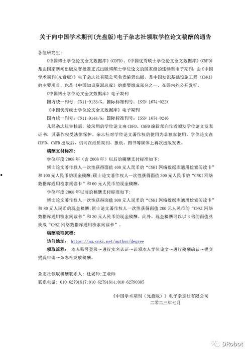 知网最新爆料稿酬,稿酬改革动态解析 第2张 知网最新爆料稿酬,稿酬改革动态解析 第2张