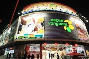 华润万家最新爆料,揭秘零售巨头战略布局与未来发展趋势”  第2张