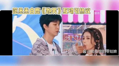 跑男新一季白鹿爆料视频,精彩幕后花絮大揭秘 第2张 跑男新一季白鹿爆料视频,精彩幕后花絮大揭秘 第2张